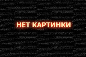  Превратности войны 
