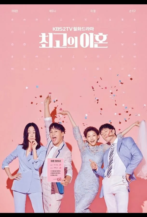 Смотреть Сериал Супружеский хаос (2018) смотреть онлайн(2018) бесплатно